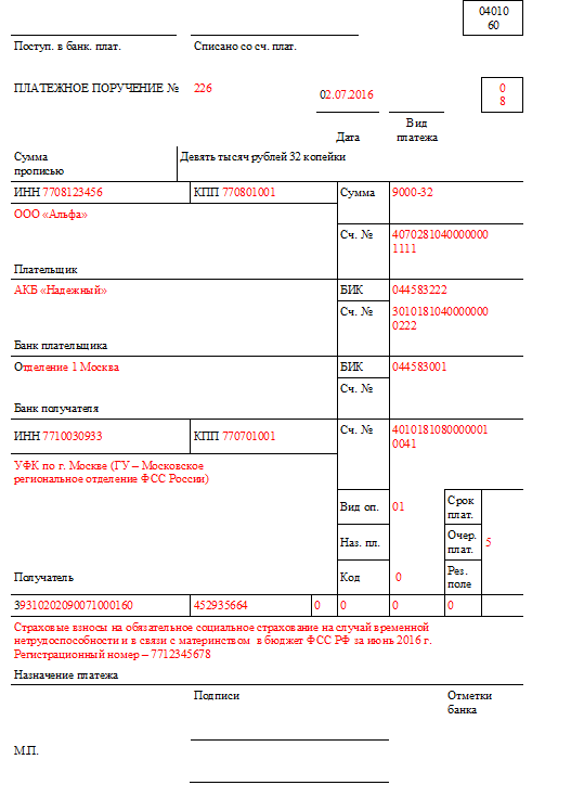 порядок заполнения платежного поручения по ндфл в 2015 году образец - фото 11