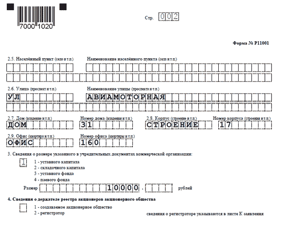 Форма р11001 гаражный кооператив образец заполнения регистрация ооо в фсс