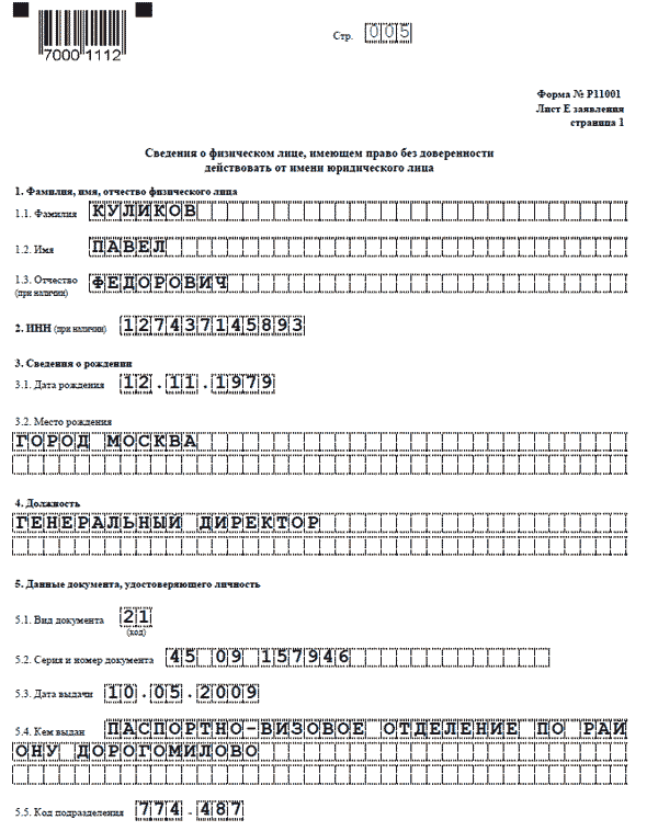 Правила заполнения формы р11001 в 2021 аренда юридического адреса в москве от собственника