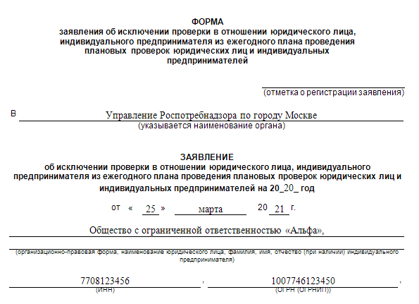 Проверки на 2023 год план и график проверок на сайте роспотребнадзора